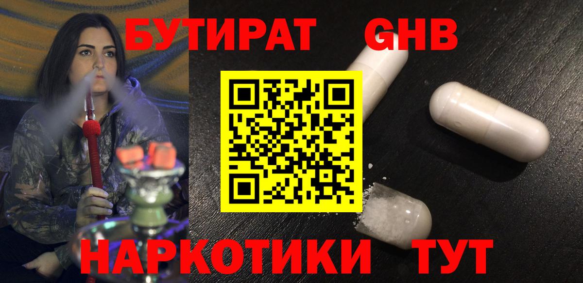 Бутират  Вход с VPN  Назарово  Бутират буратино 