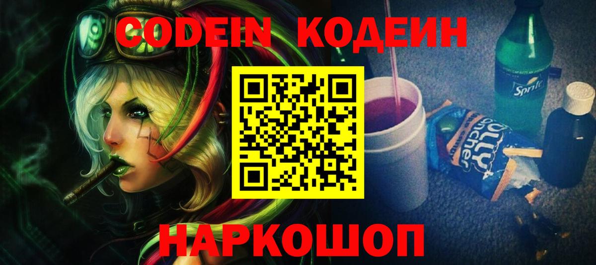 Назарово  Кодеиновый сироп Lean Purple Drank  Вход с VPN  Codein Purple Drank 