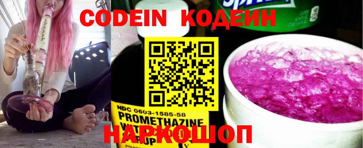 Кодеиновый сироп Lean Purple Drank Назарово