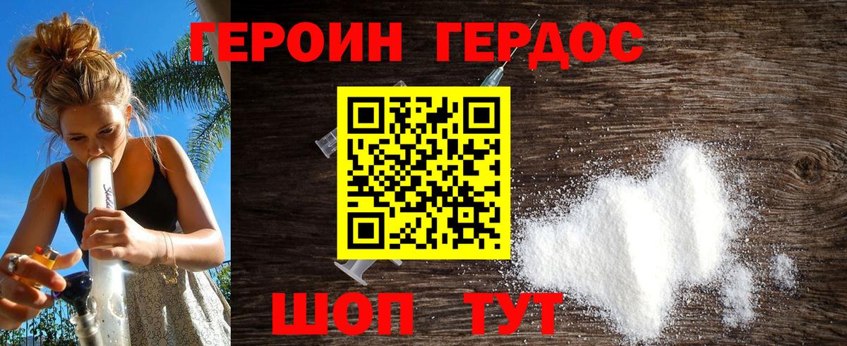 Героин  Героин гречка  Вход с VPN  Назарово 