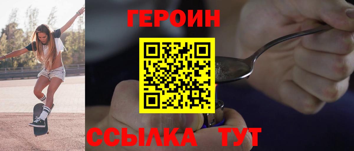 ГЕРОИН VHQ Назарово