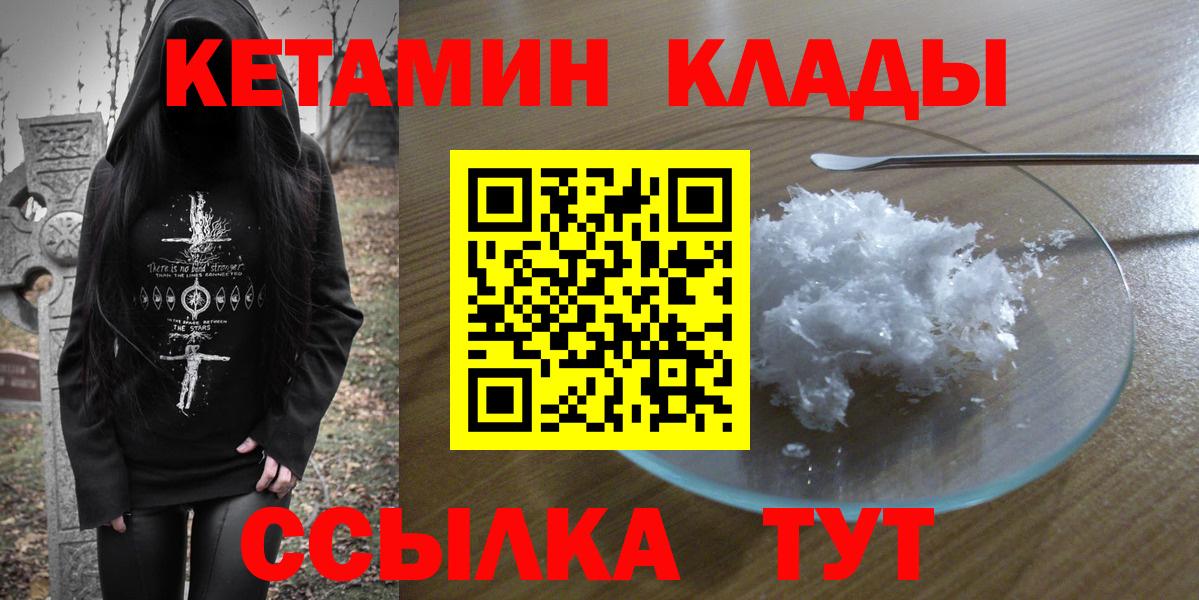 Назарово  Кетамин VHQ  Вход с VPN 