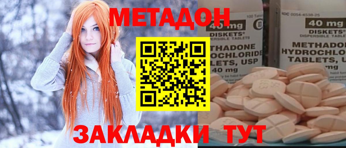Метадон methadone  МЕТАДОН methadone  Назарово  Вход с VPN 