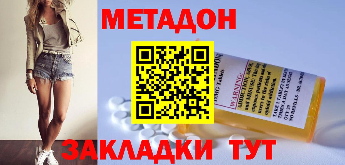 МЕТАДОН VHQ Назарово