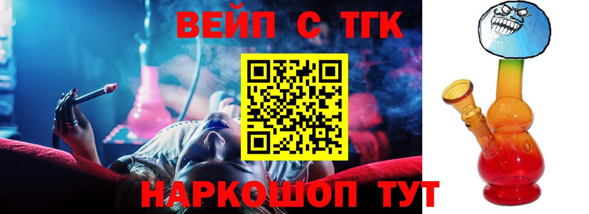 Дистиллят ТГК вейп Назарово